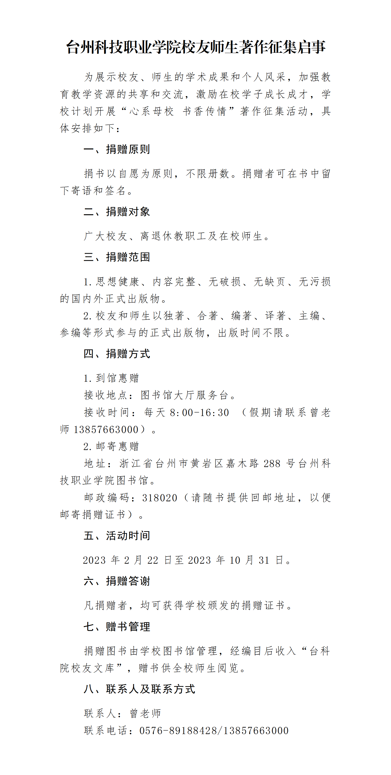 极品粉嫩午夜福利在线播放校友师生著作征集启事_01.png