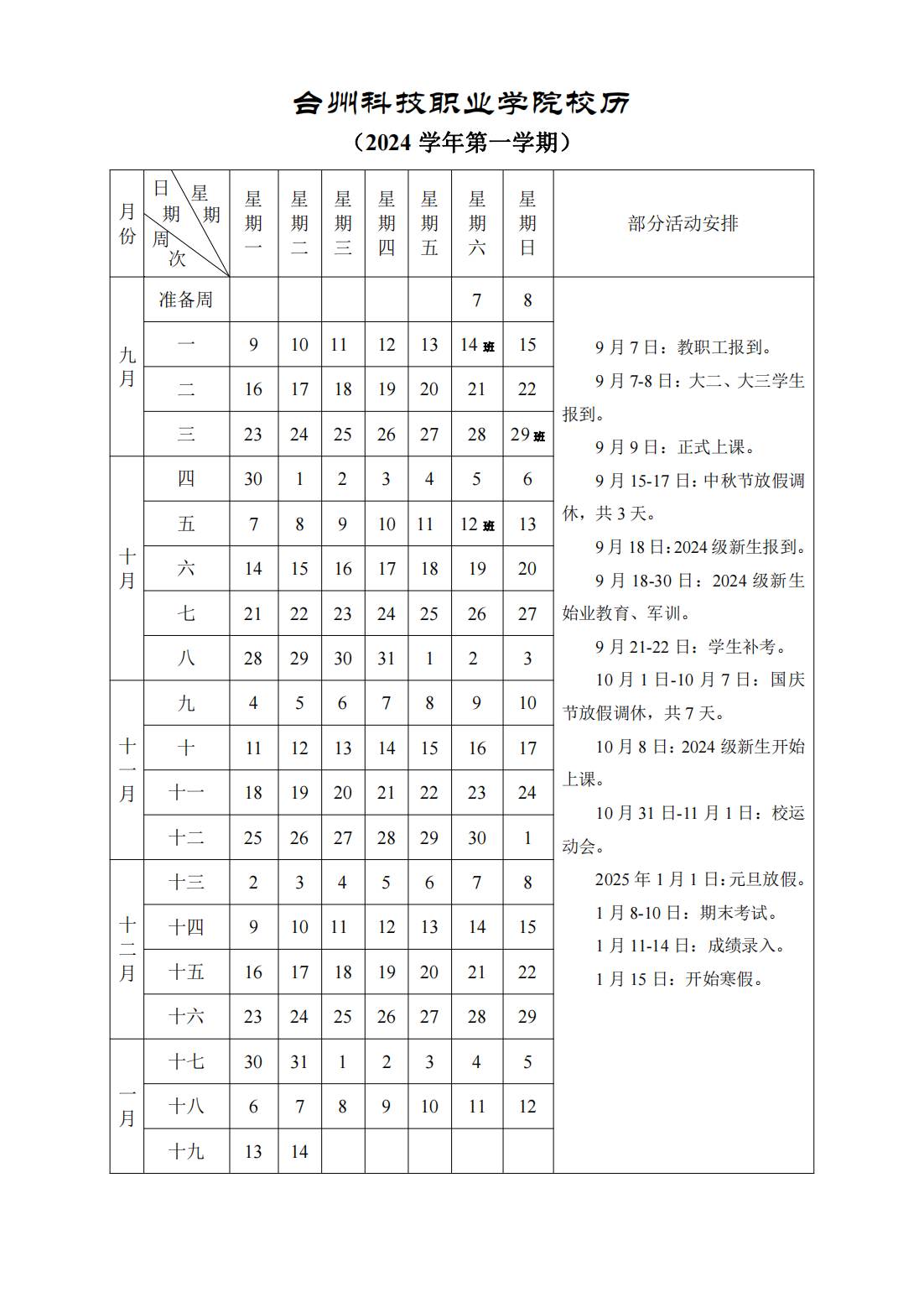 极品粉嫩午夜福利在线播放2024学年第一学期校历_00.png